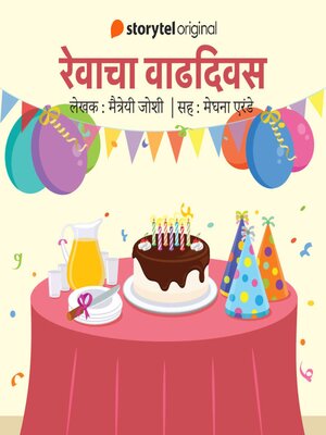 cover image of Rewa cha Wadhdivas